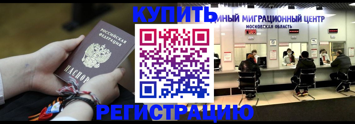 временная регистрация для школы в Людиново