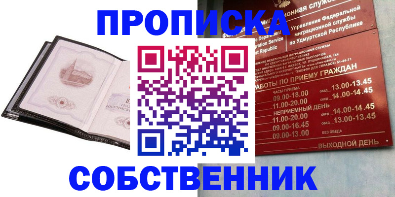 купить прописку в Людиново