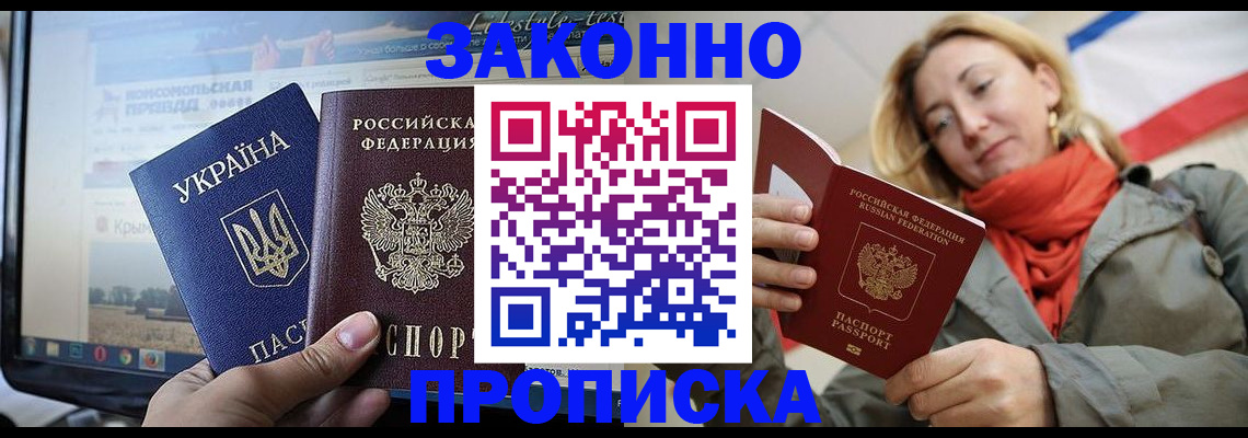 временная регистрация для всех в Людиново