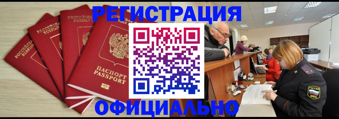 временная регистрация купить в Людиново