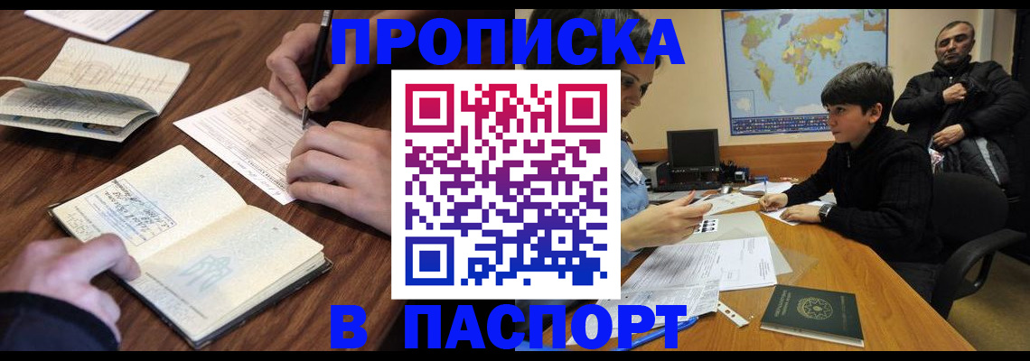 прописка законно в Людиново